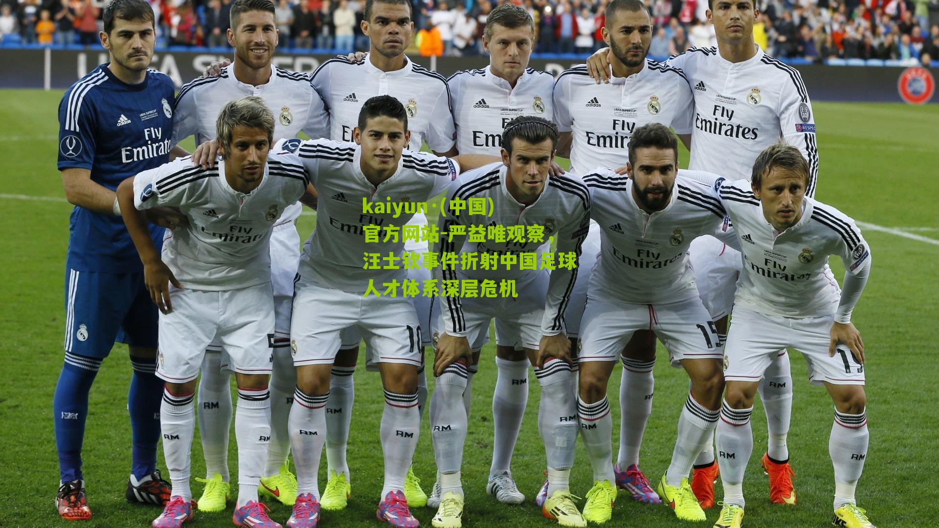 kaiyun·(中国)官方网站-严益唯观察，汪士钦事件折射中国足球人才体系深层危机