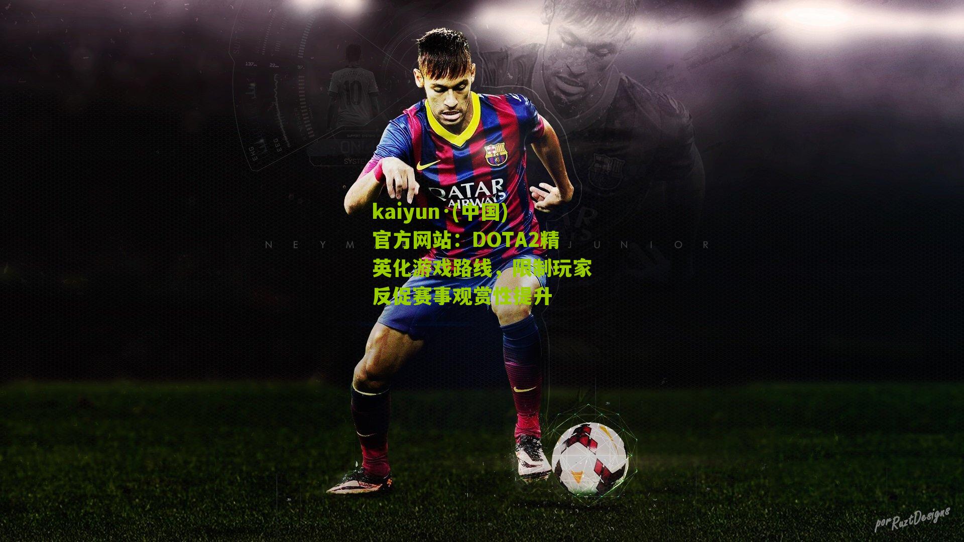 kaiyun·(中国)官方网站：DOTA2精英化游戏路线，限制玩家反促赛事观赏性提升