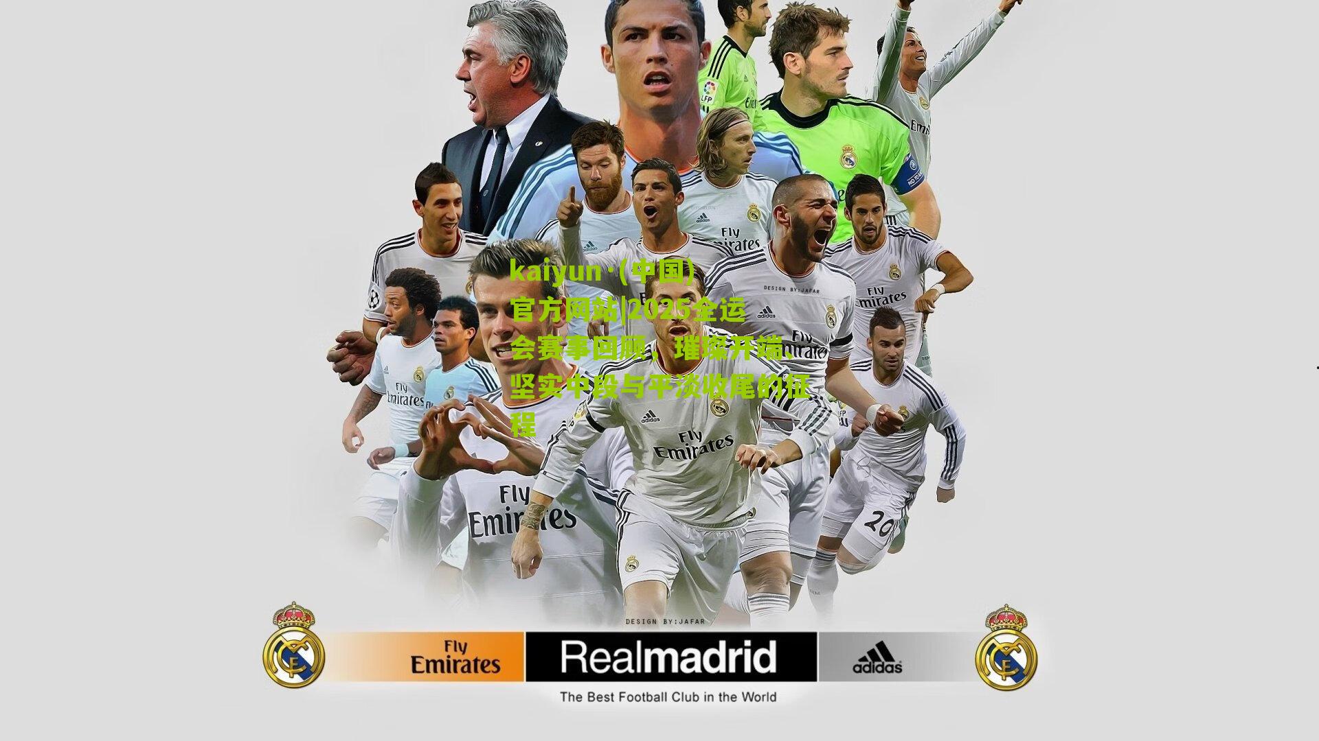 kaiyun·(中国)官方网站|2025全运会赛事回顾，璀璨开端、坚实中段与平淡收尾的征程