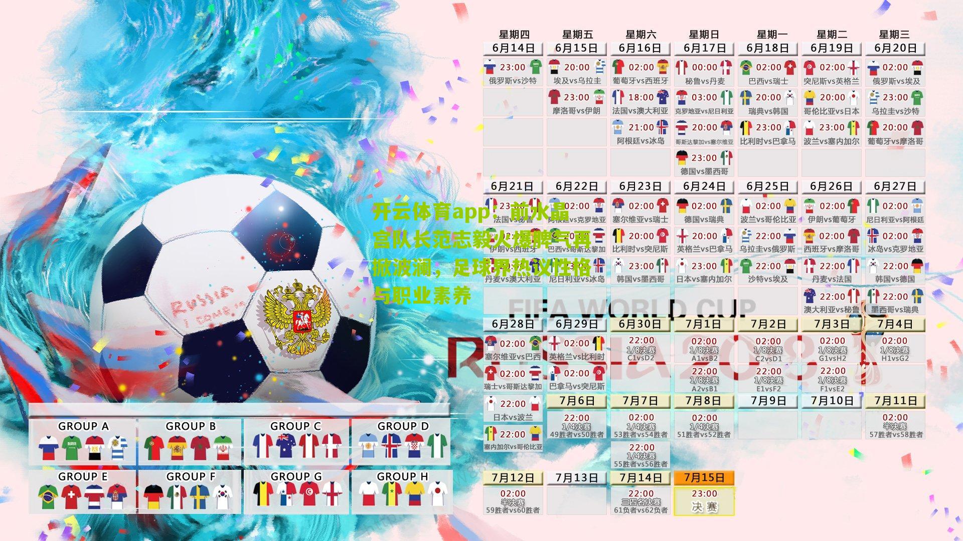 开云体育app：前水晶宫队长范志毅火爆脾气再掀波澜，足球界热议性格与职业素养