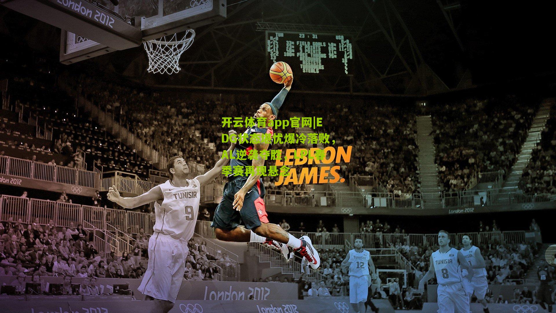 开云体育app官网|EDG状态堪忧爆冷落败，AL逆袭夺胜，LPL春季赛再现悬念